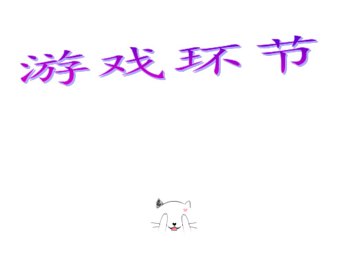游戏惩罚PPT
