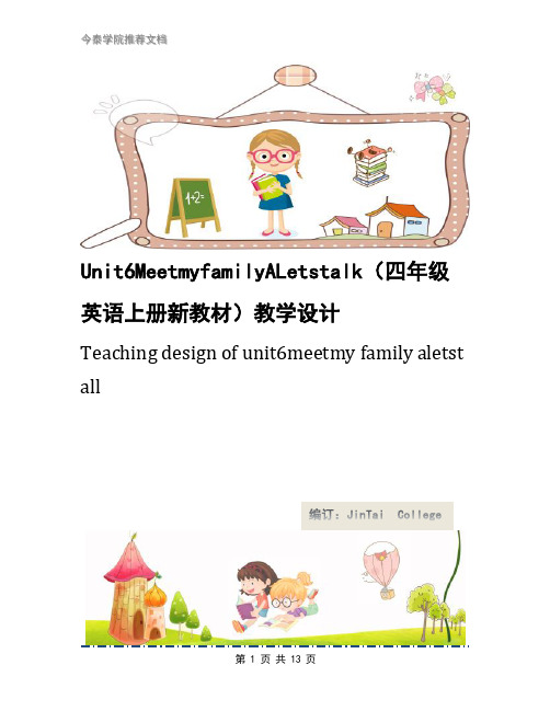 Unit6MeetmyfamilyALetstalk(四年级英语上册新教材)教学设计