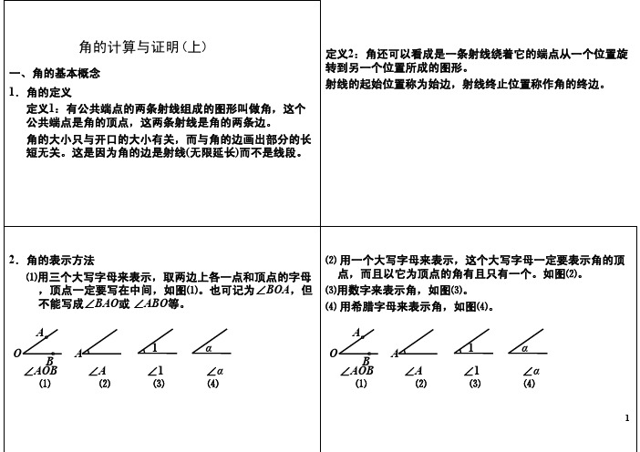 学而思培优之线段与角的画法拓展(二)