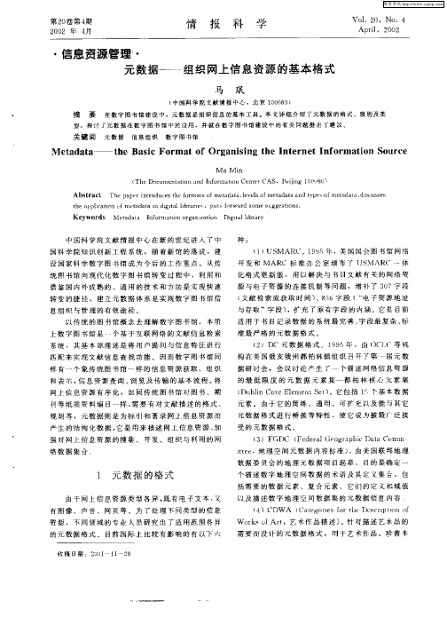 元数据——组织网上信息资源的基本格式