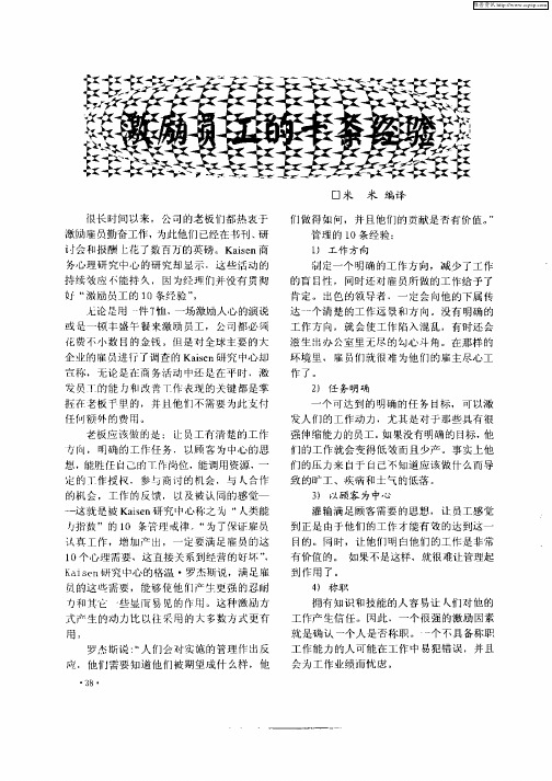 激励员工的十条经验