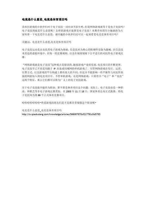 电竞是什么意思_电竞是体育项目吗