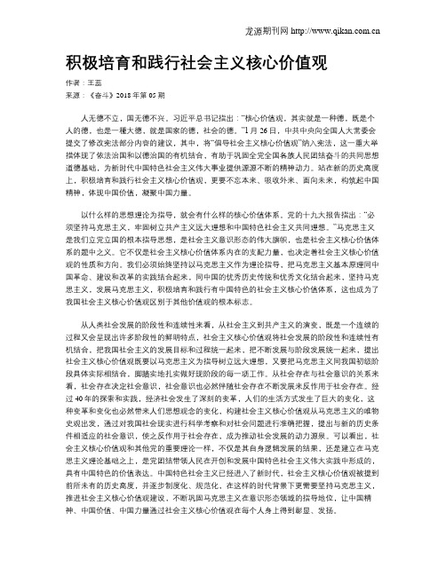 积极培育和践行社会主义核心价值观