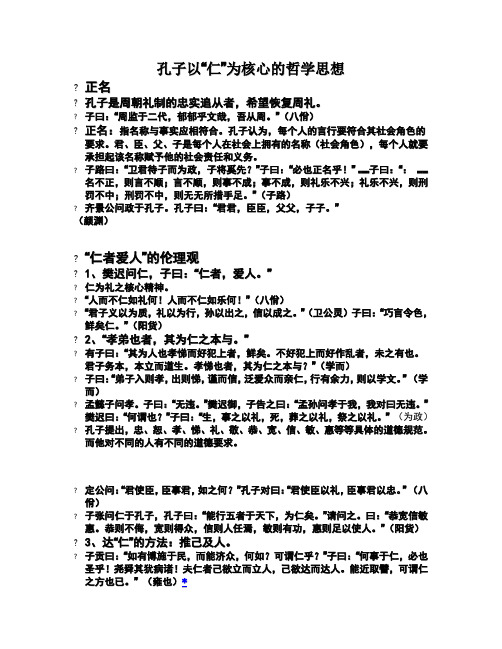 中哲(孔子)