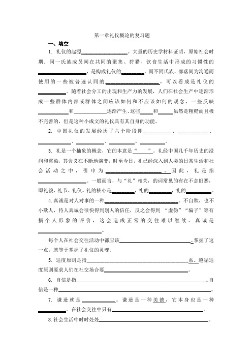 第一章礼仪概论的复习题