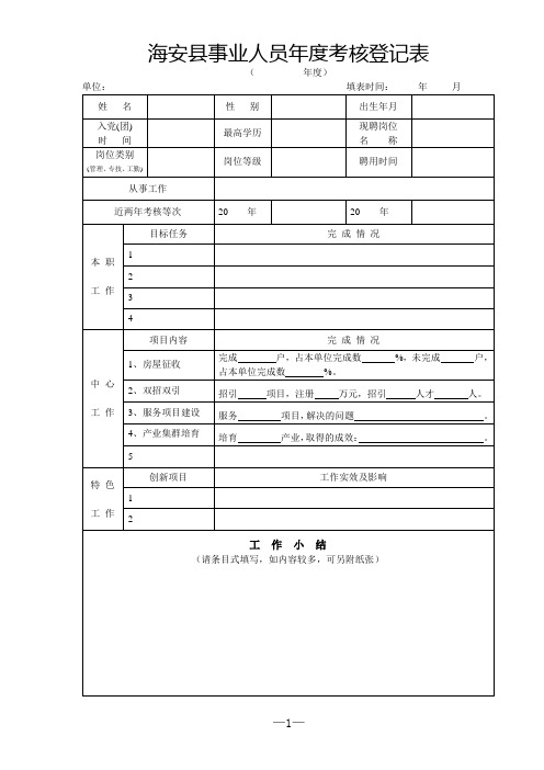 事业人员年度考核表2013版A4正反打印