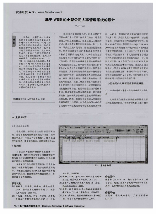 基于WEB的小型公司人事管理系统的设计
