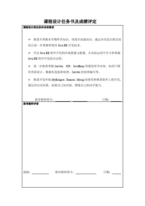 j2ee_课程设计7页word