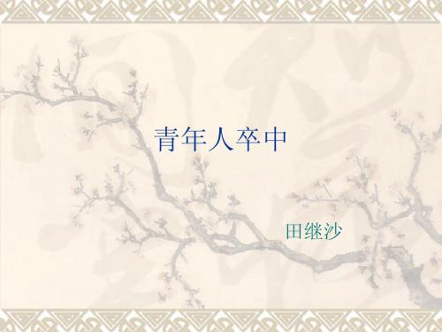 青年人卒中