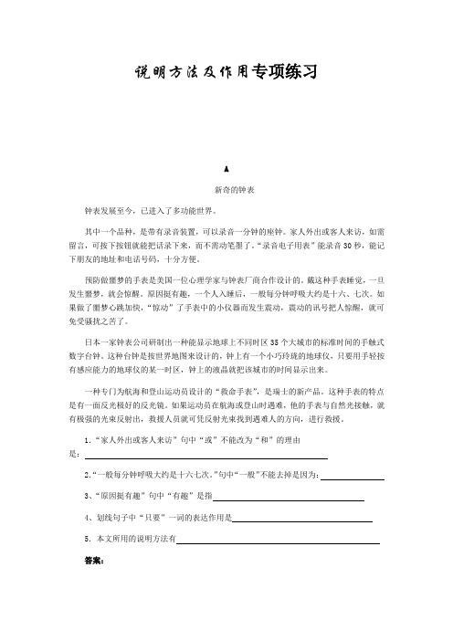 (精选)六年级下册语文试题小升初说明方法及作用专项练习(含答案)全国通用