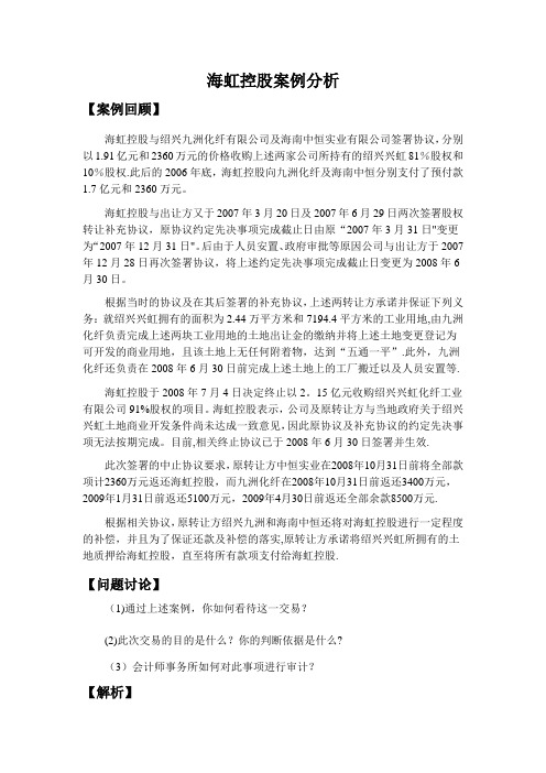 海虹控股案例分析-内部控制案例