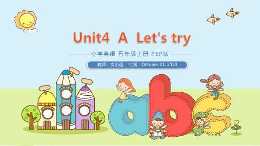 人教PEP版五年级上册英语Unit4课件附教案说课稿