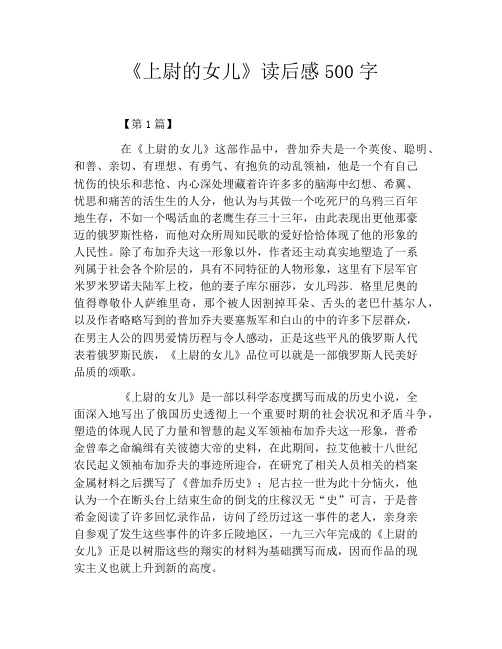 《上尉的女儿》读后感500字