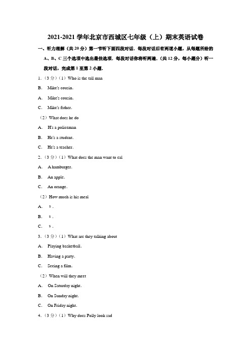 北京市西城区七年级(上)期末英语试卷