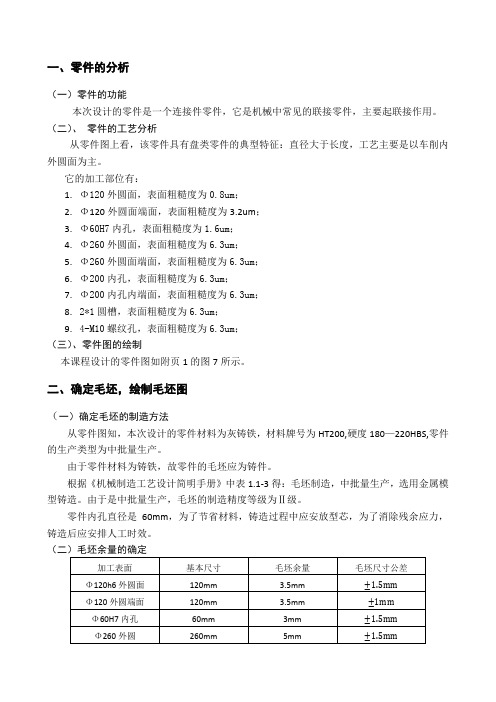 机械制造技术基础课程设计