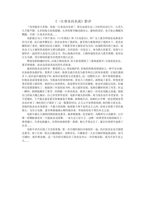 一江春水向东流影评