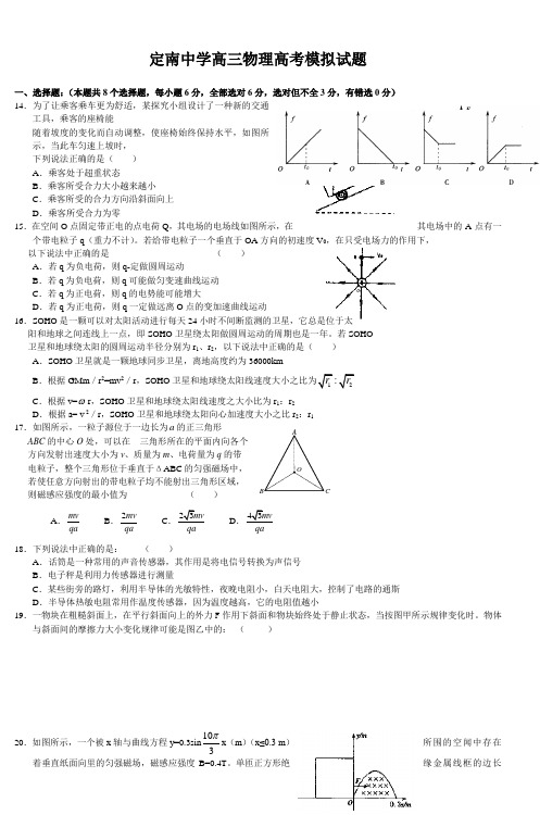定南中学高三物理高考模拟试题