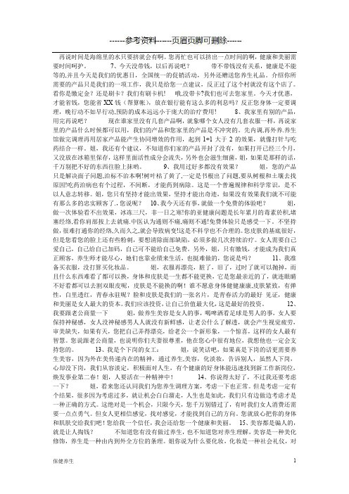 养生馆最牛的话术(保健营养)