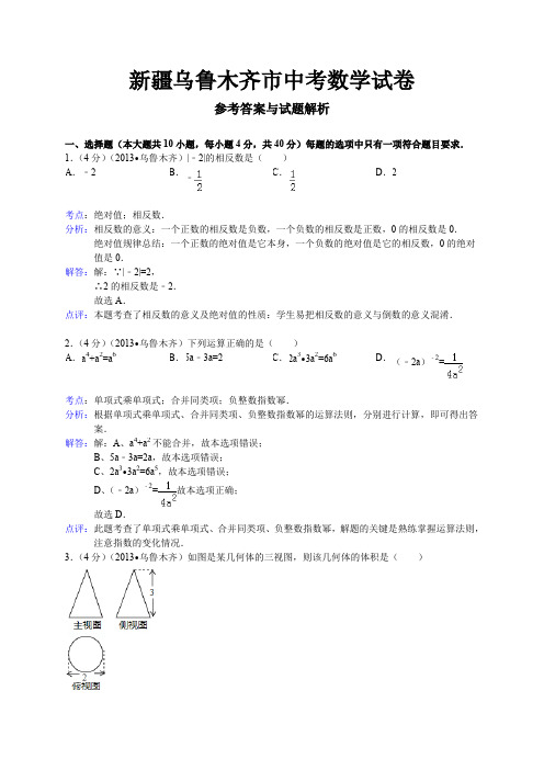 初中数学中考乌鲁木齐试题解析