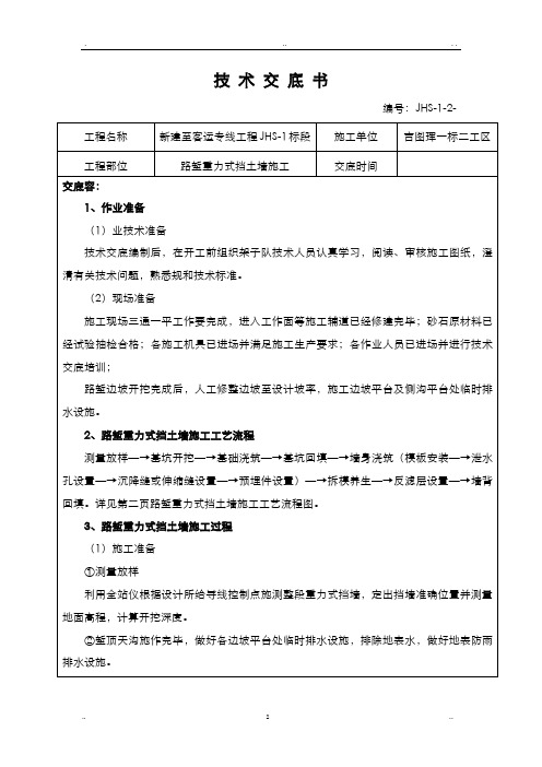 重力式挡土墙施工技术交底大全书