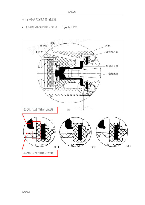真空助力器原理及性能全参数计算