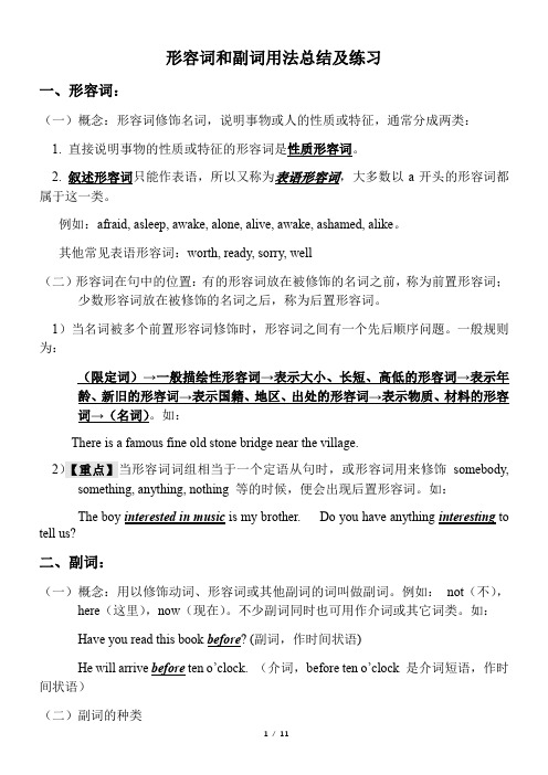 中考英语形容词和副词用法总结