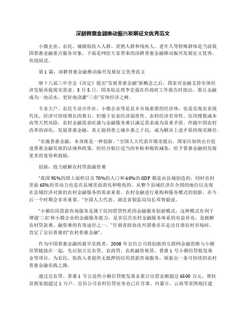 深耕普惠金融推动振兴发展征文优秀范文