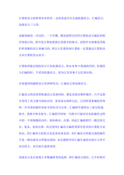 计算机语言概述