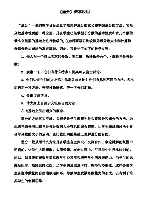 《通分》教学反思