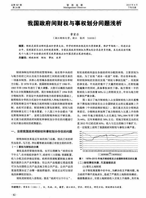 我国政府间财权与事权划分问题浅析