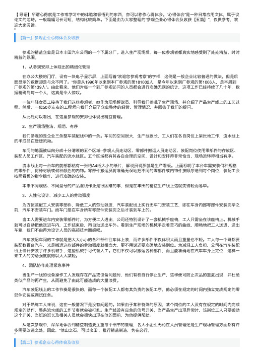 参观企业心得体会及收获【五篇】