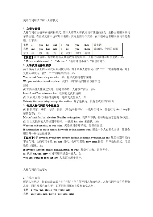英语代词用法详解-人称代词