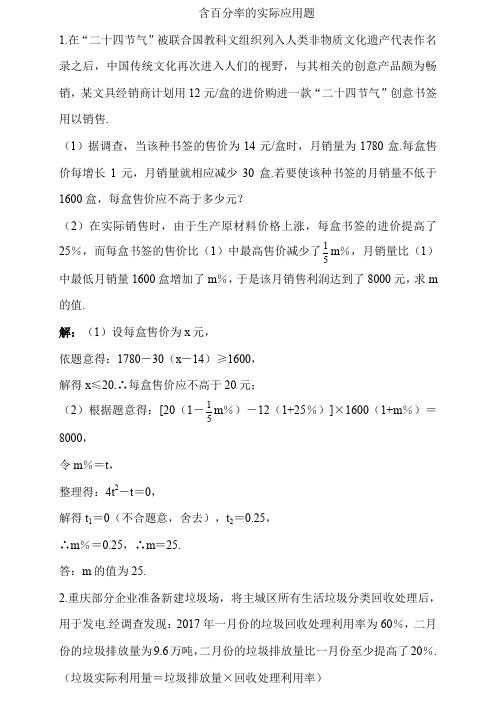2019重庆中考数学专题复习-含百分率的实际应用题(10道)
