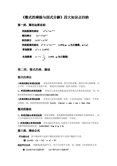 整式的乘除因式分解定义公式总结