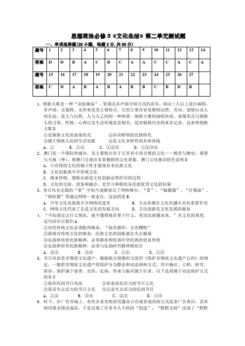 高二文化生活第二单元检测题参考答案