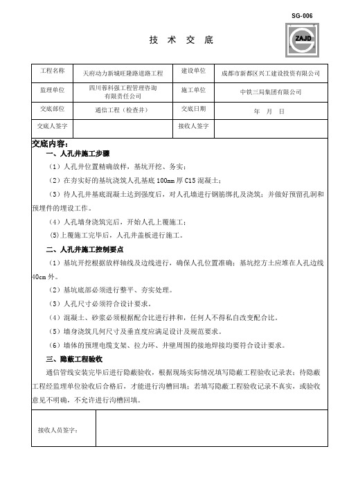 4、电力排管检查井施工技术交底