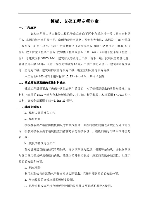 模板支架工程专项方案