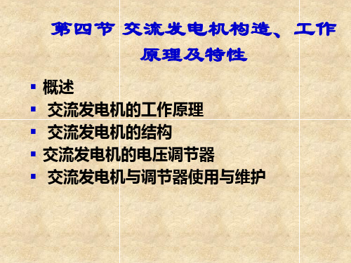 汽车电器资料