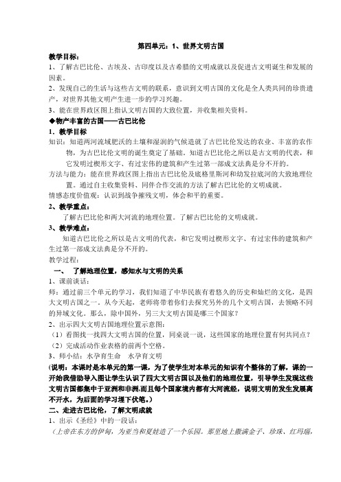 五年级品社第四单元