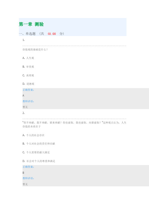 优课思修第一章测验答案UOOC思想道德修养与法律基础 第一章 测验 慕课答案  深圳大学继续教育学院