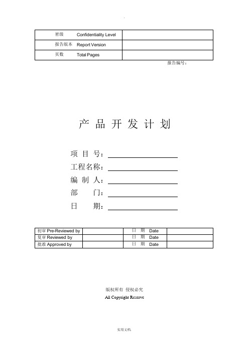 华为产品计划模板