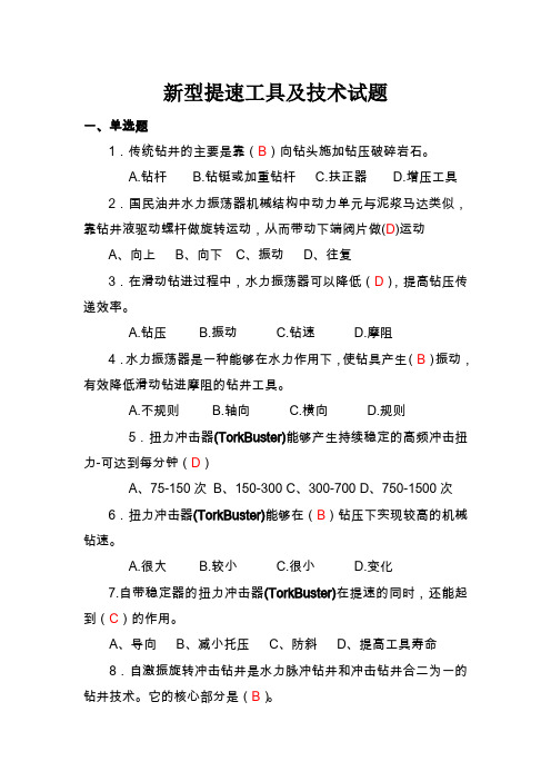 提速工具及技术(2版-新题)11-19