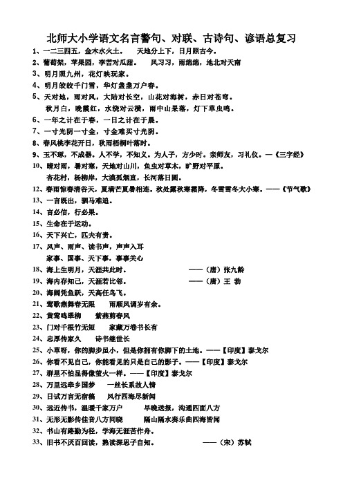 北师大小学语文名言(1至6年级)总复习。