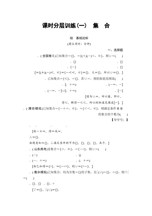 2018一轮北师大版(理)数学训练第1章 第1节 课时分层训练1 集 合 Word版含解析