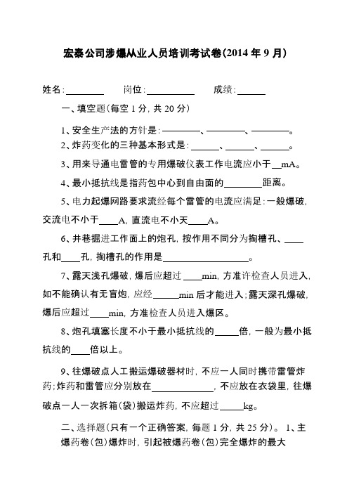 涉爆从业人员培训考试卷