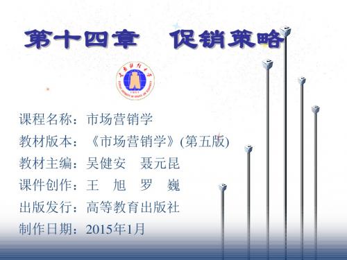 促销策略培训教材(PPT 33张)