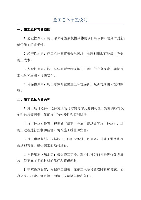 施工总体布置说明