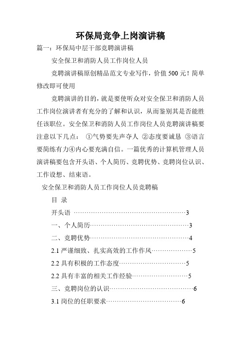 环保局竞争上岗演讲稿.doc