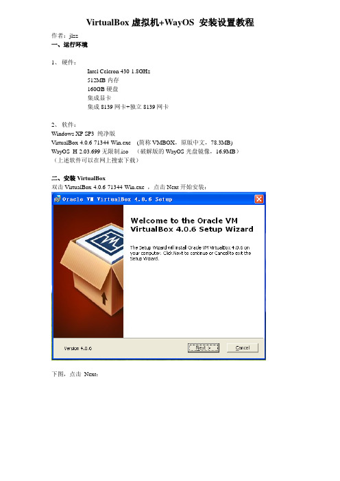 VMBOX WAYOS教程