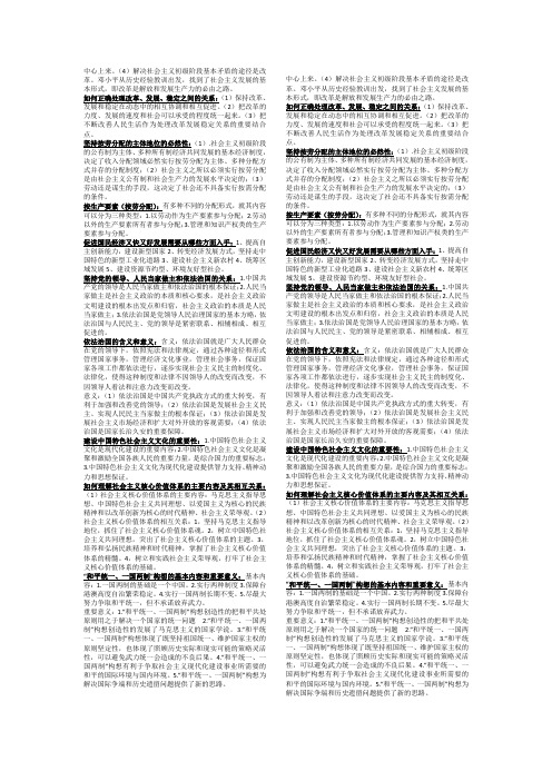 毛概课后重点简答题2